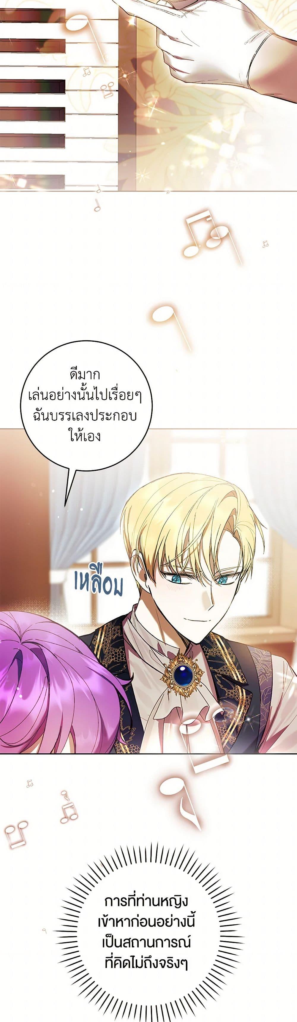 What’s Wrong With Being the Villainess เป็นนางร้ายก็สบายดีนะคะ ตอนที่ 76 22