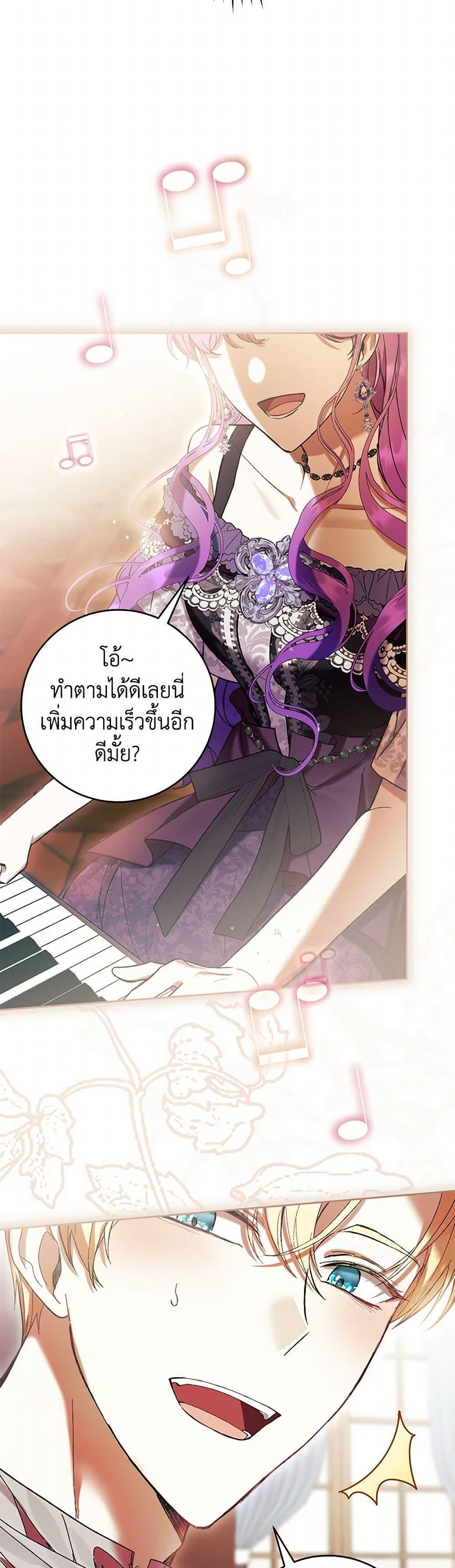 What’s Wrong With Being the Villainess เป็นนางร้ายก็สบายดีนะคะ ตอนที่ 76 23
