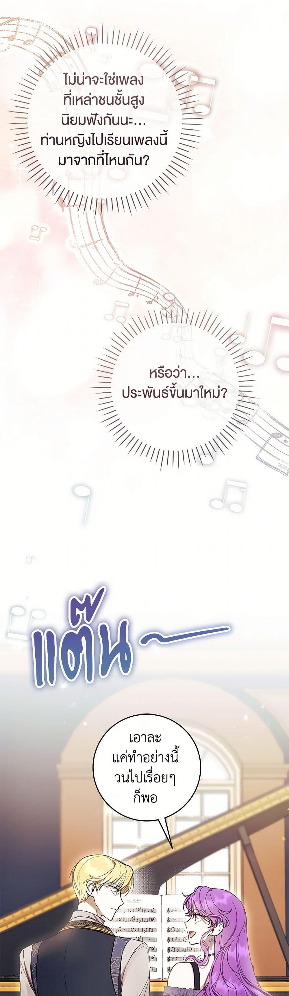 What’s Wrong With Being the Villainess เป็นนางร้ายก็สบายดีนะคะ ตอนที่ 76 19