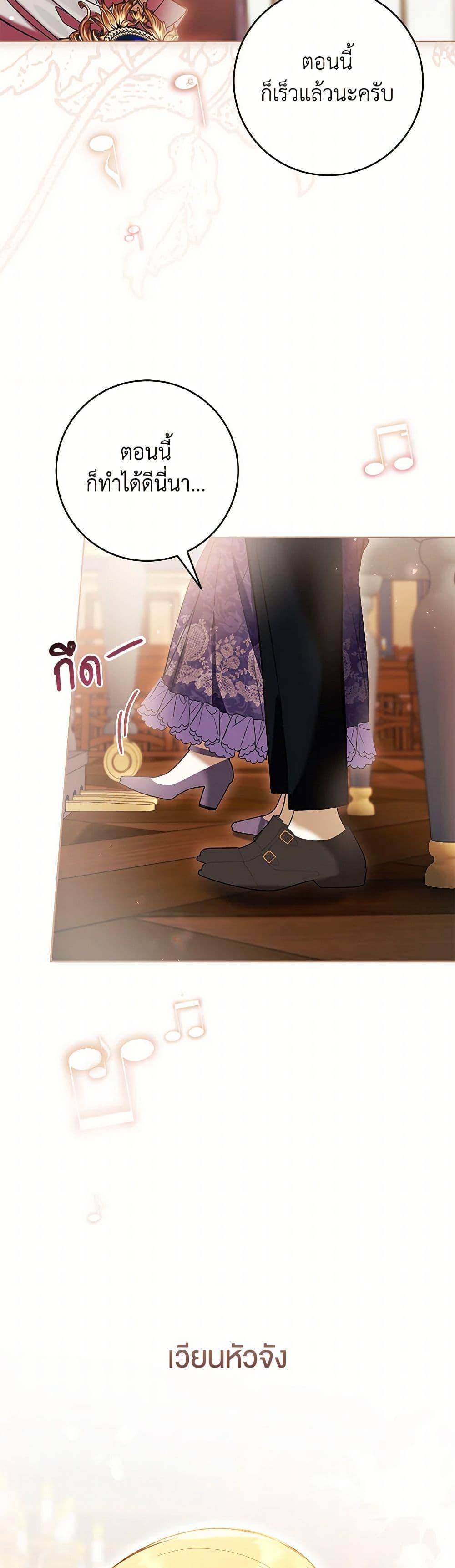 What’s Wrong With Being the Villainess เป็นนางร้ายก็สบายดีนะคะ ตอนที่ 76 24