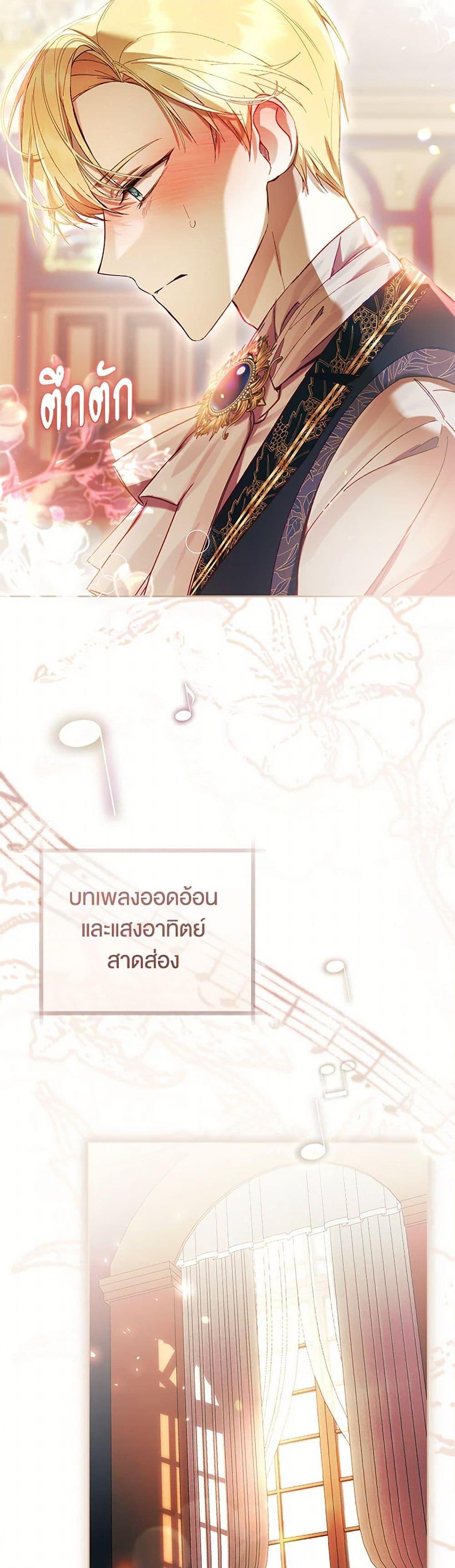 What’s Wrong With Being the Villainess เป็นนางร้ายก็สบายดีนะคะ ตอนที่ 76 25