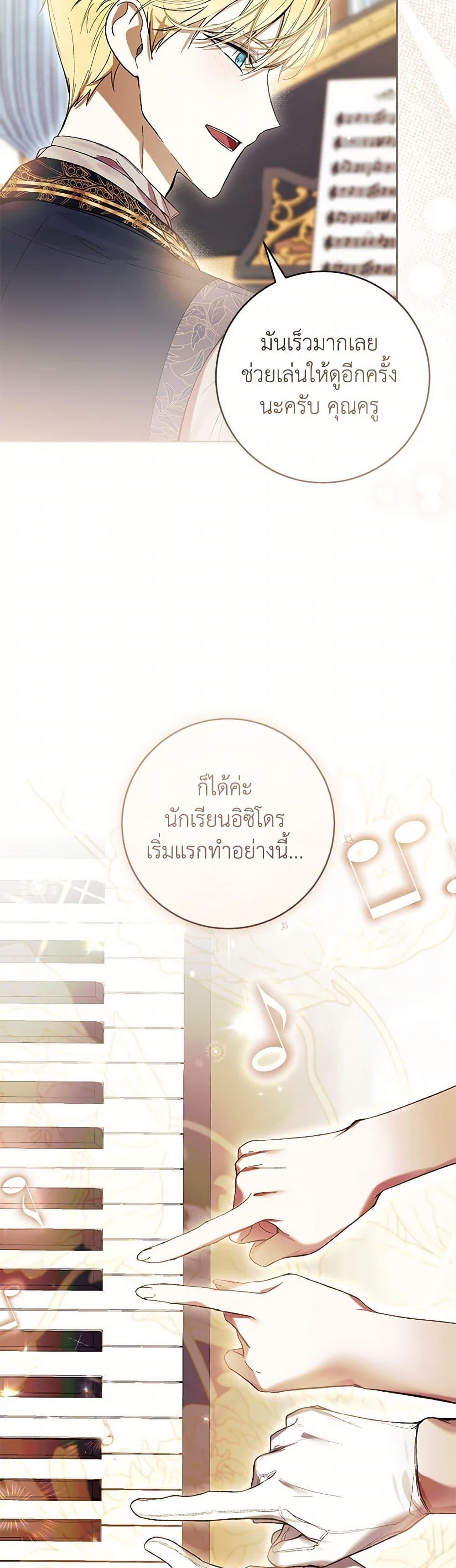 What’s Wrong With Being the Villainess เป็นนางร้ายก็สบายดีนะคะ ตอนที่ 76 21