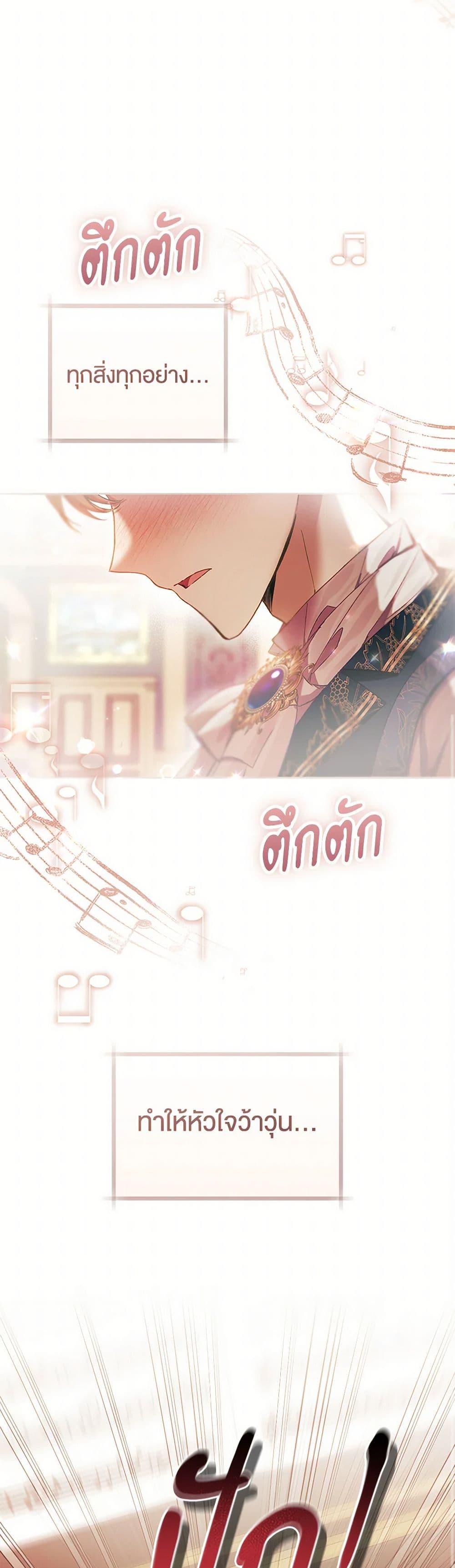 What’s Wrong With Being the Villainess เป็นนางร้ายก็สบายดีนะคะ ตอนที่ 76 27
