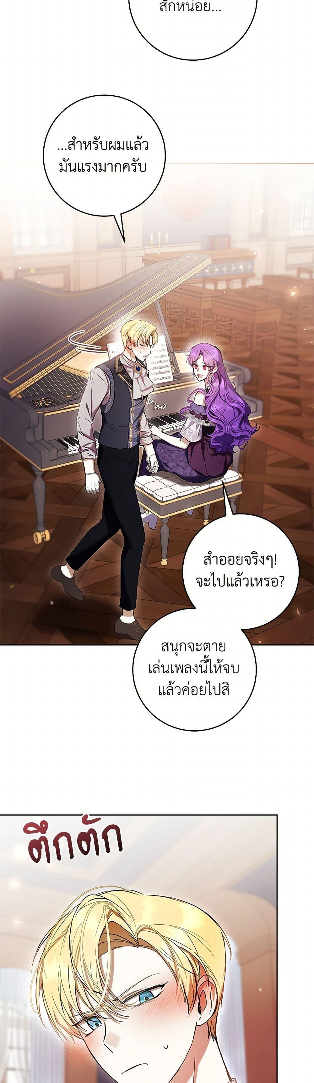 What’s Wrong With Being the Villainess เป็นนางร้ายก็สบายดีนะคะ ตอนที่ 76 30