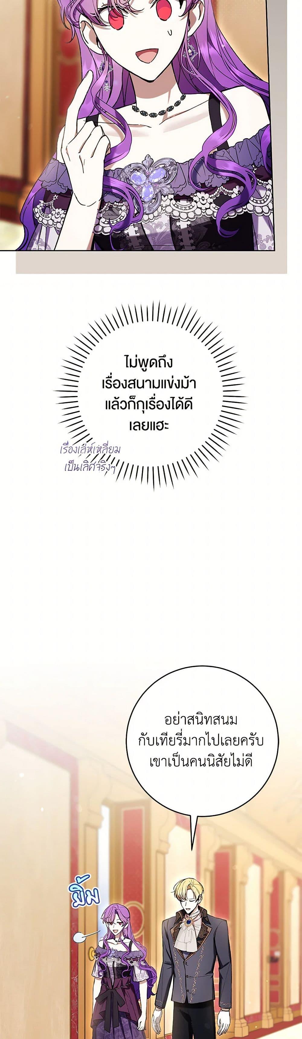 What’s Wrong With Being the Villainess เป็นนางร้ายก็สบายดีนะคะ ตอนที่ 76 37