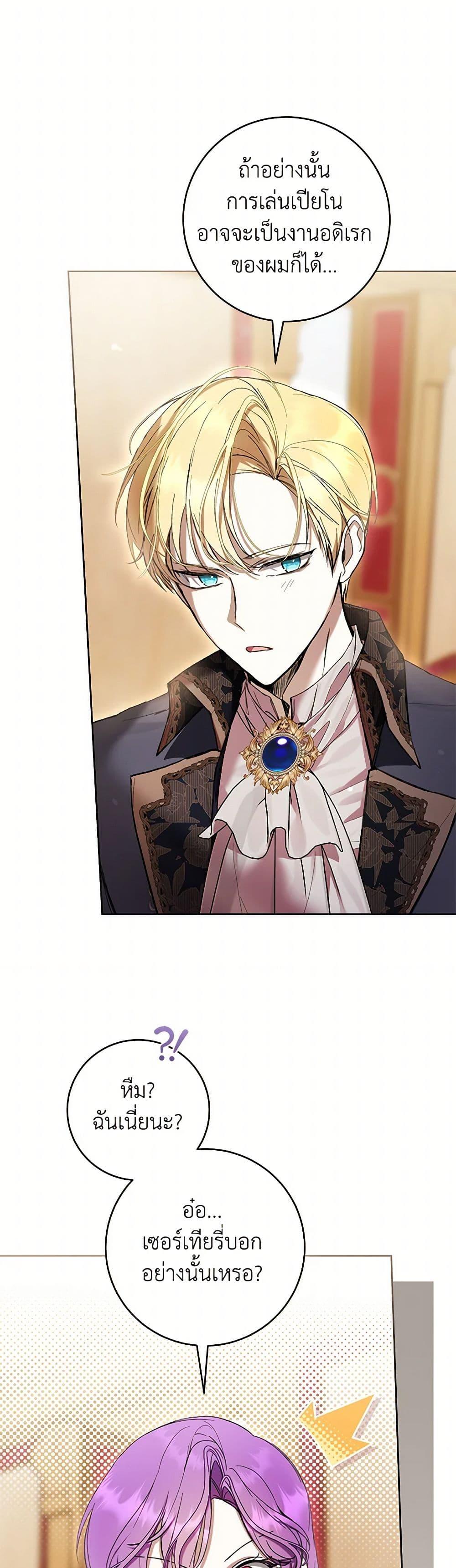 What’s Wrong With Being the Villainess เป็นนางร้ายก็สบายดีนะคะ ตอนที่ 76 36