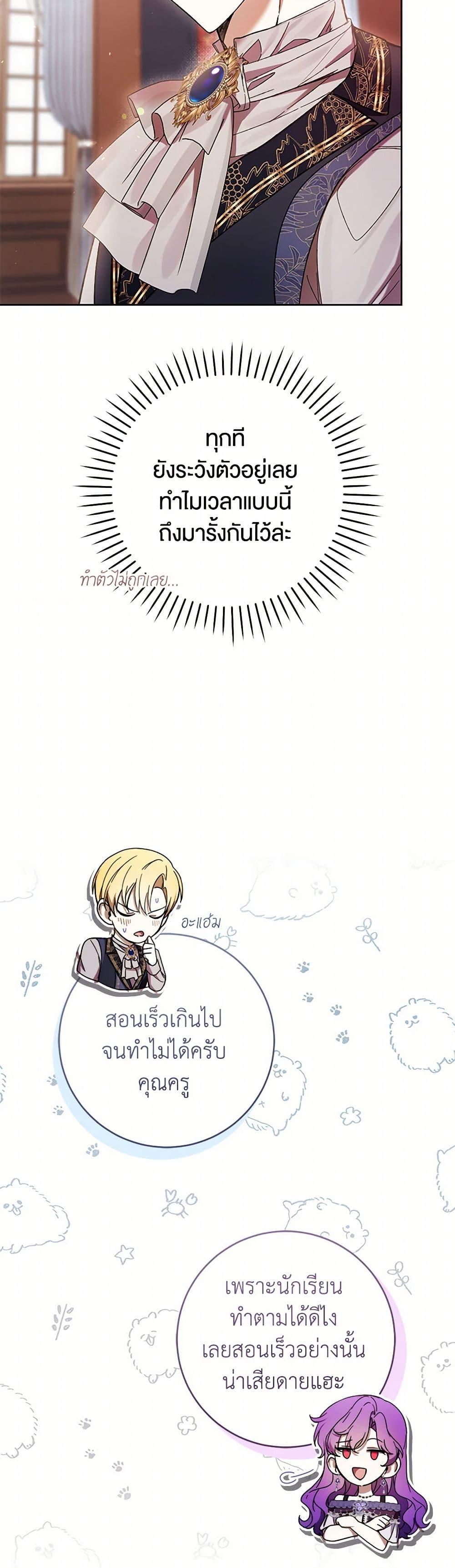 What’s Wrong With Being the Villainess เป็นนางร้ายก็สบายดีนะคะ ตอนที่ 76 31