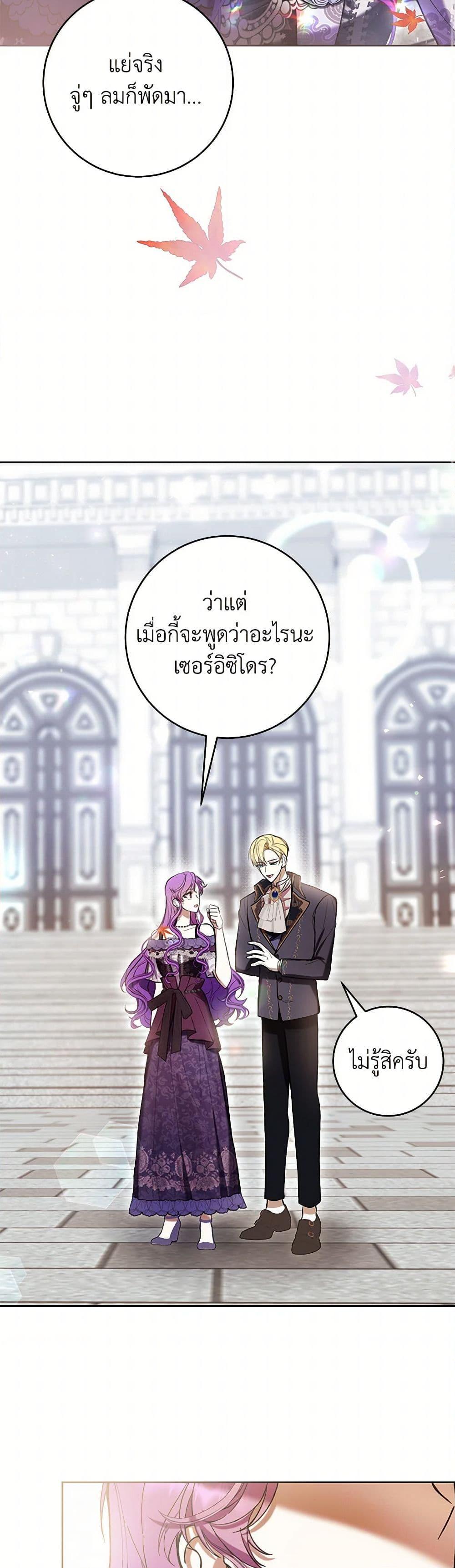What’s Wrong With Being the Villainess เป็นนางร้ายก็สบายดีนะคะ ตอนที่ 76 41