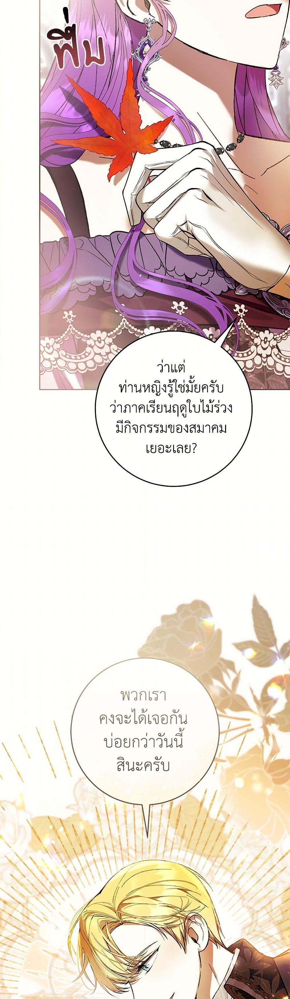 What’s Wrong With Being the Villainess เป็นนางร้ายก็สบายดีนะคะ ตอนที่ 76 42