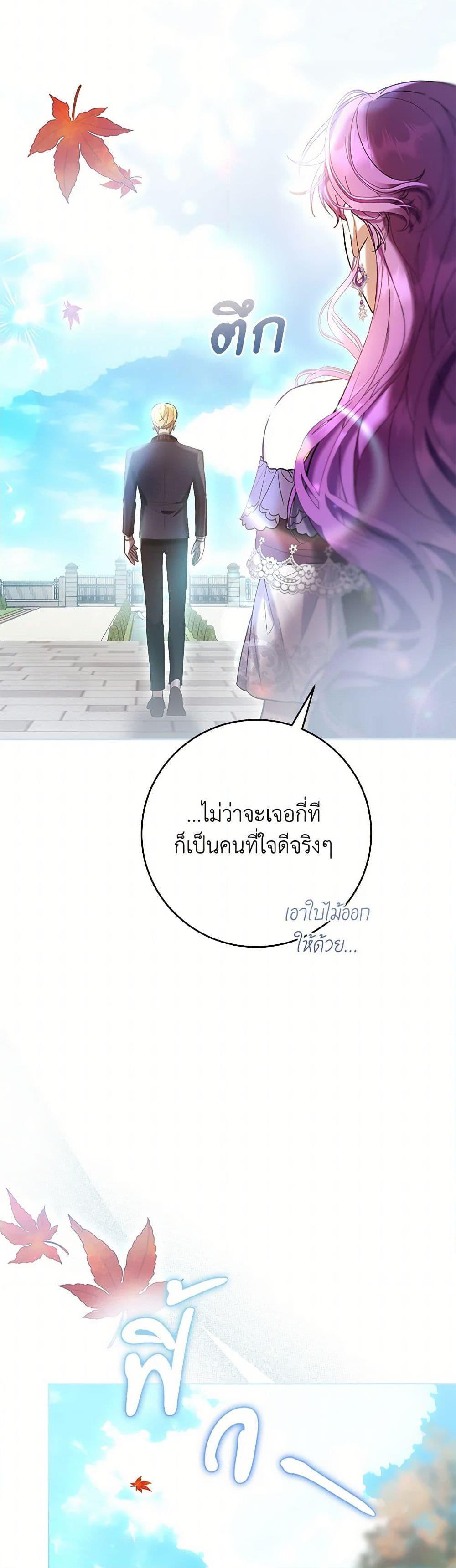 What’s Wrong With Being the Villainess เป็นนางร้ายก็สบายดีนะคะ ตอนที่ 76 45