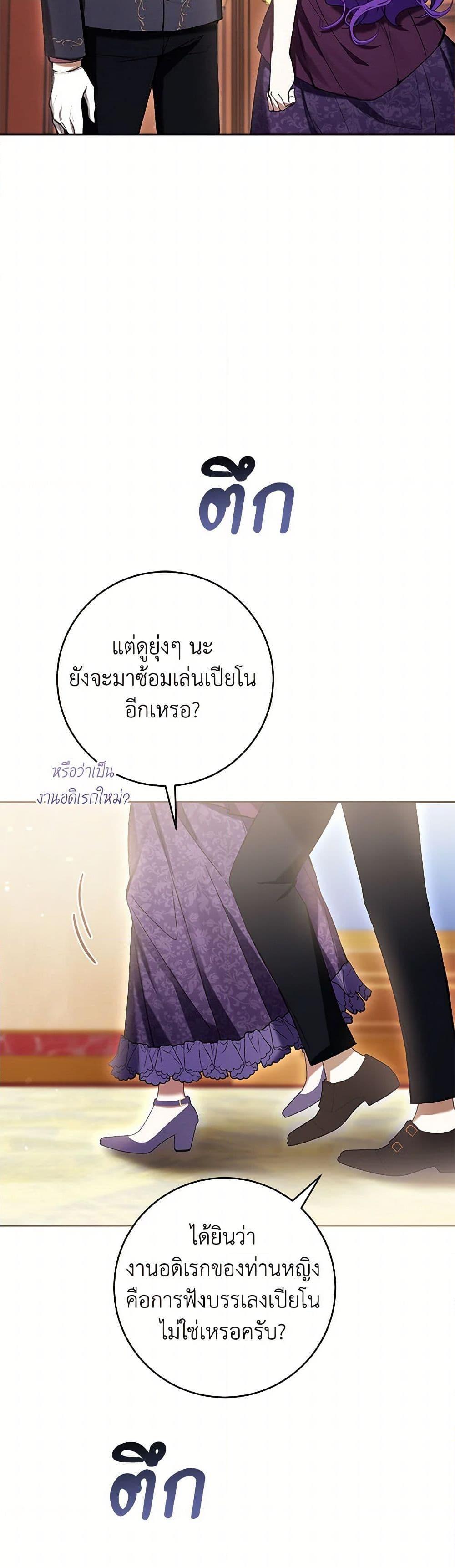 What’s Wrong With Being the Villainess เป็นนางร้ายก็สบายดีนะคะ ตอนที่ 76 35