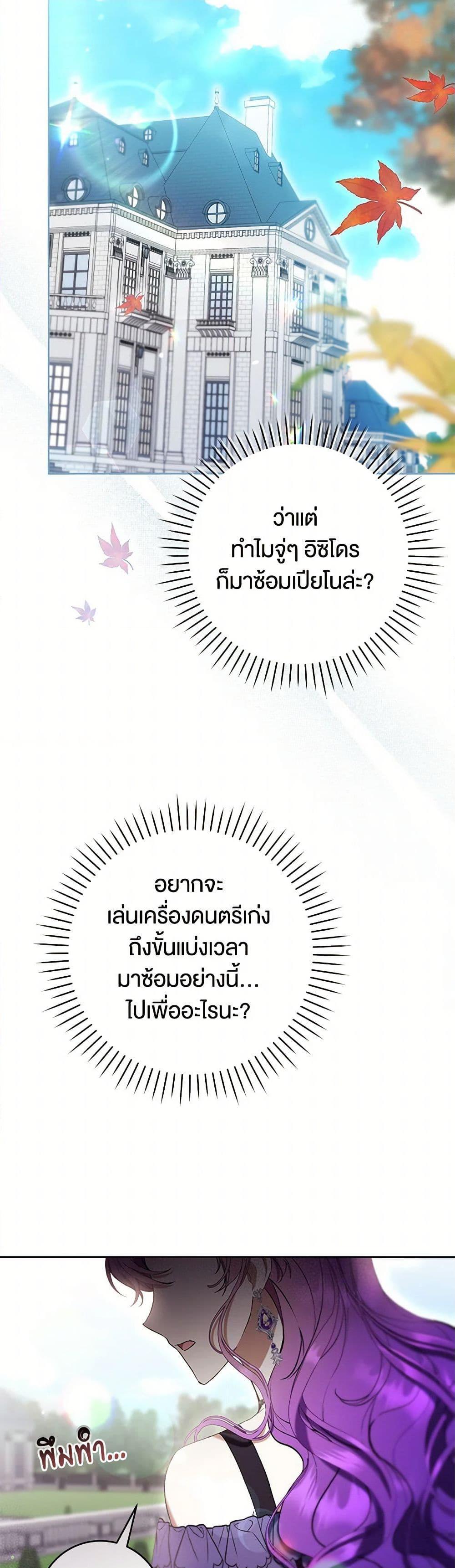 What’s Wrong With Being the Villainess เป็นนางร้ายก็สบายดีนะคะ ตอนที่ 76 46