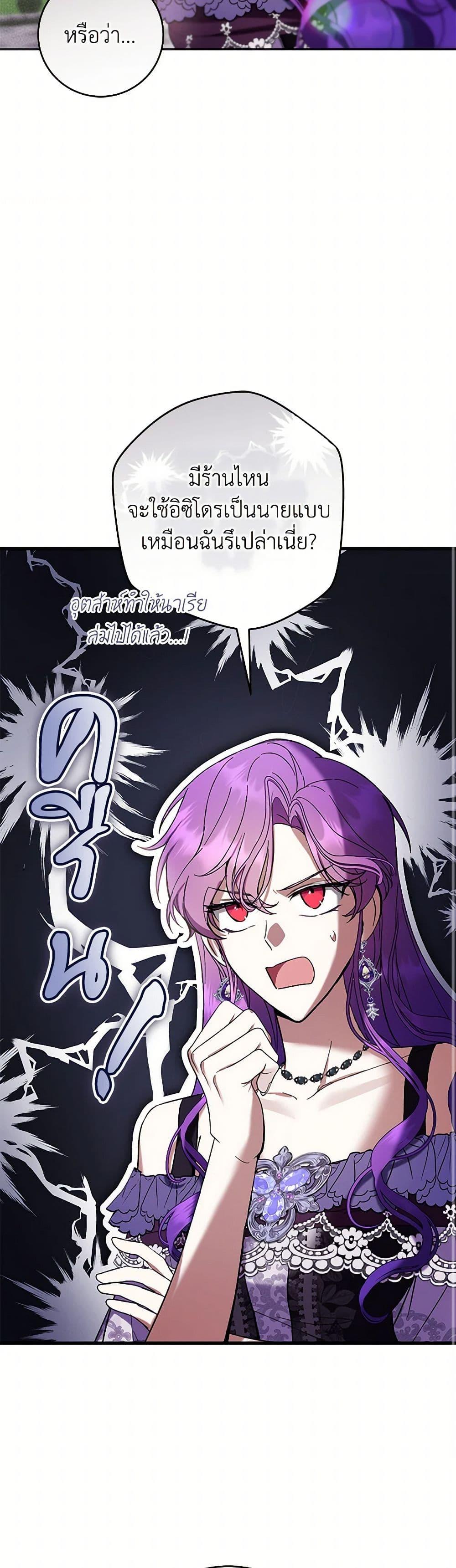 What’s Wrong With Being the Villainess เป็นนางร้ายก็สบายดีนะคะ ตอนที่ 76 47