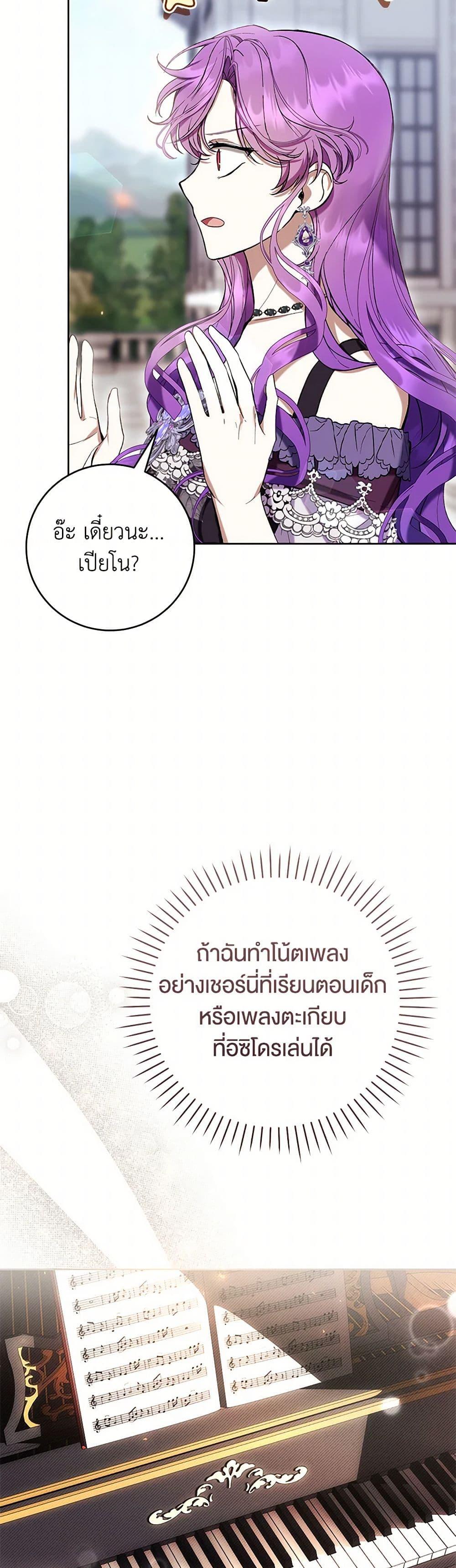 What’s Wrong With Being the Villainess เป็นนางร้ายก็สบายดีนะคะ ตอนที่ 76 49
