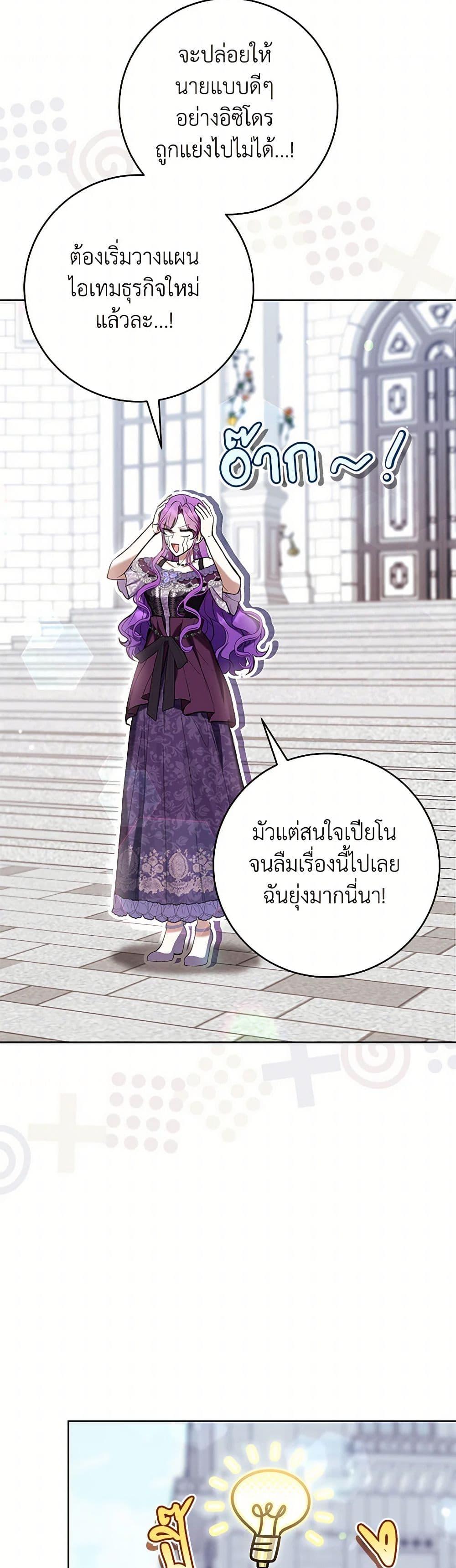 What’s Wrong With Being the Villainess เป็นนางร้ายก็สบายดีนะคะ ตอนที่ 76 48