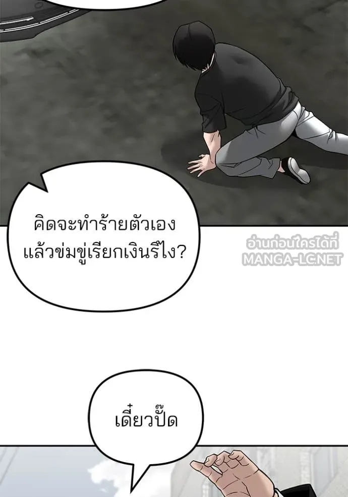 The Bully In-Charge ตอนที่ 135 8