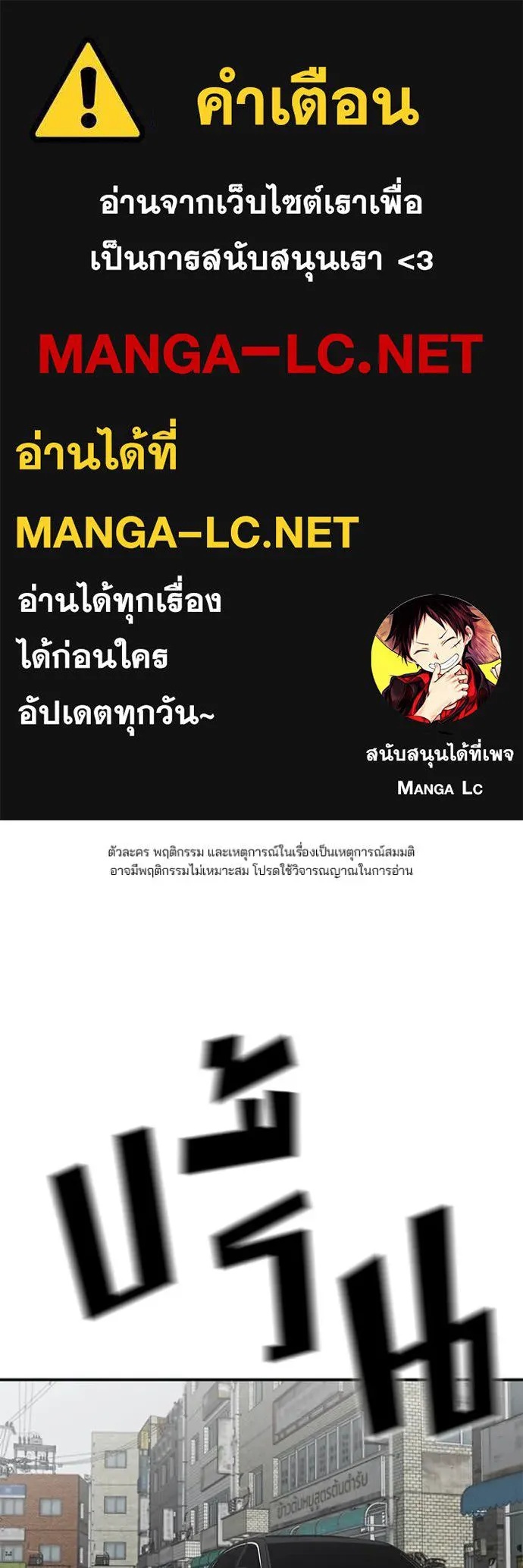 The Bully In-Charge ตอนที่ 135 1