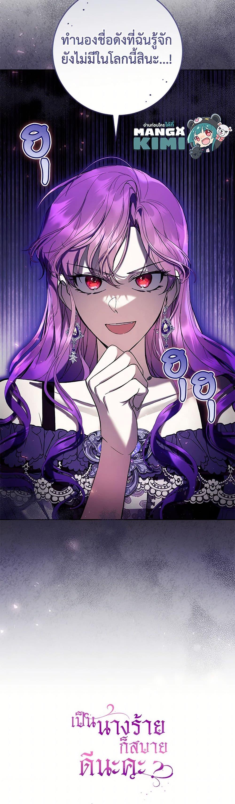 What’s Wrong With Being the Villainess เป็นนางร้ายก็สบายดีนะคะ ตอนที่ 76 51