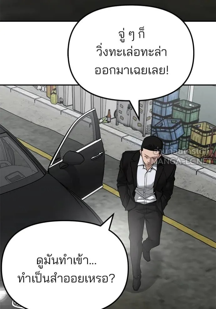 The Bully In-Charge ตอนที่ 135 7