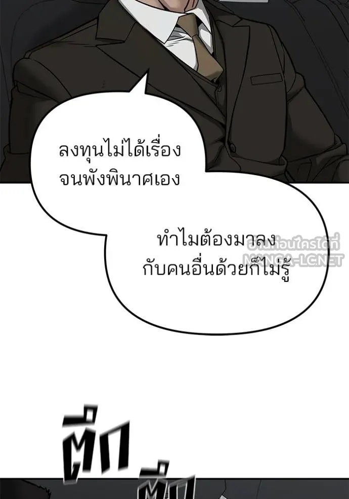 The Bully In-Charge ตอนที่ 135 3