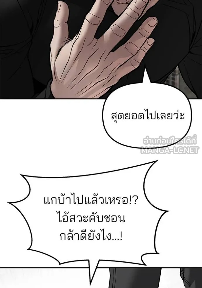 The Bully In-Charge ตอนที่ 135 43