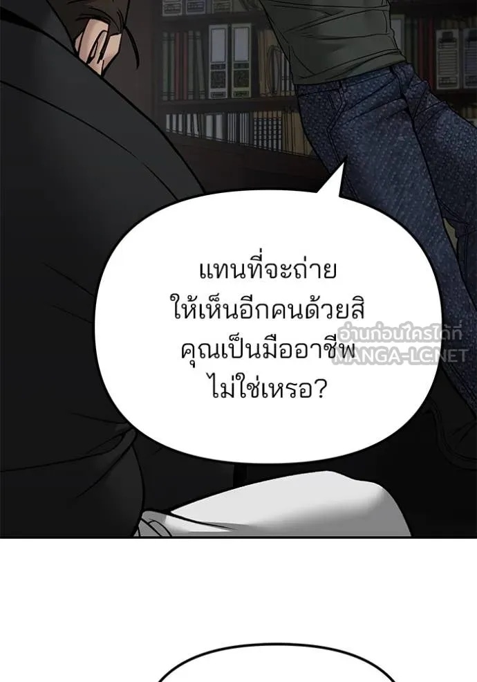 The Bully In-Charge ตอนที่ 135 61