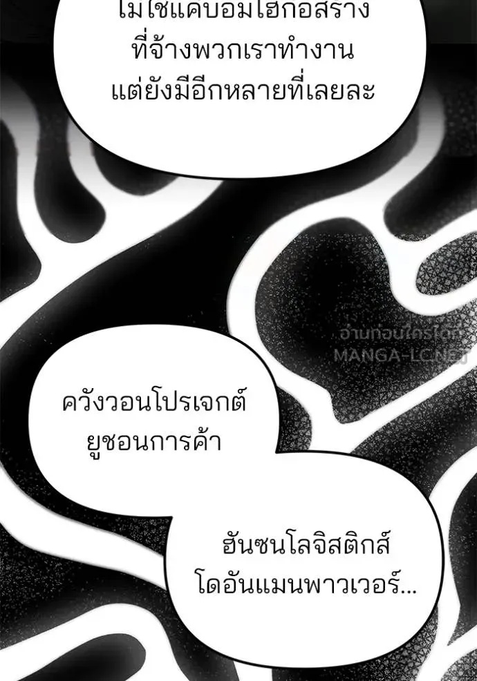The Bully In-Charge ตอนที่ 135 69