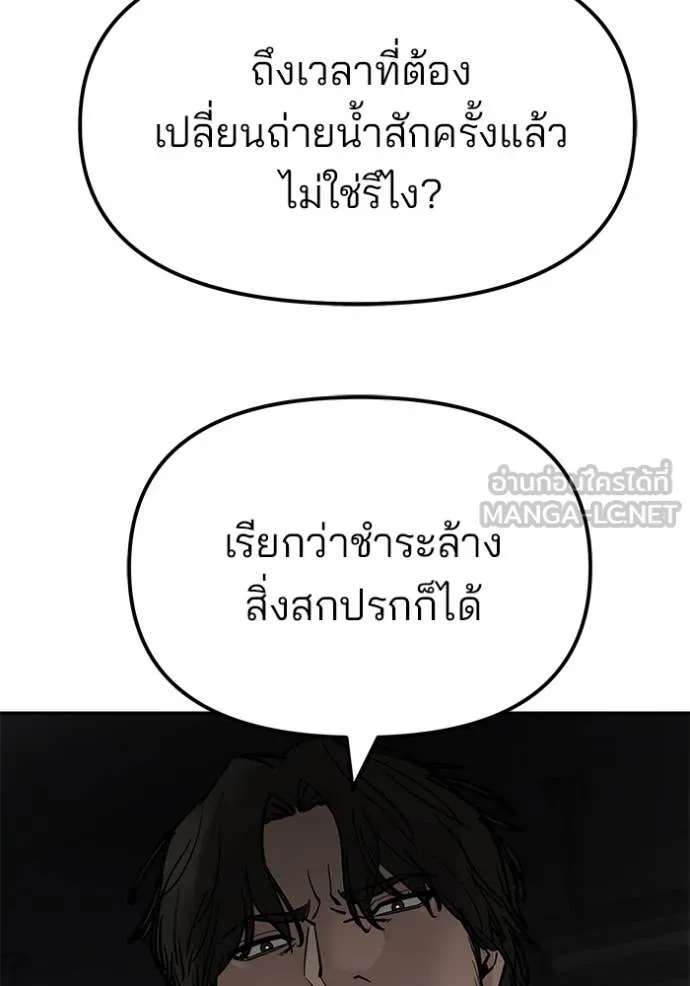 The Bully In-Charge ตอนที่ 135 75