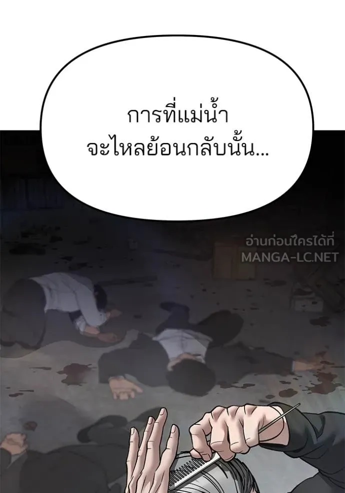 The Bully In-Charge ตอนที่ 135 77