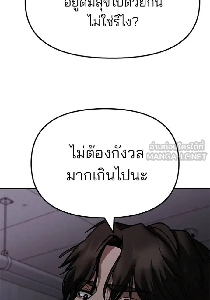 The Bully In-Charge ตอนที่ 135 84