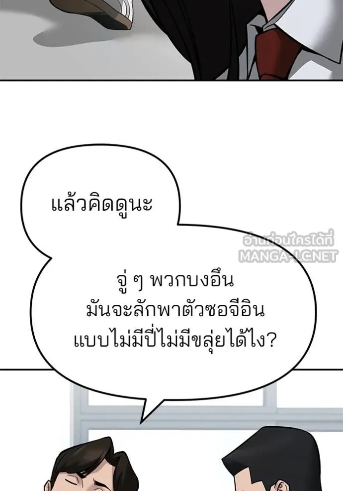 The Bully In-Charge ตอนที่ 135 94