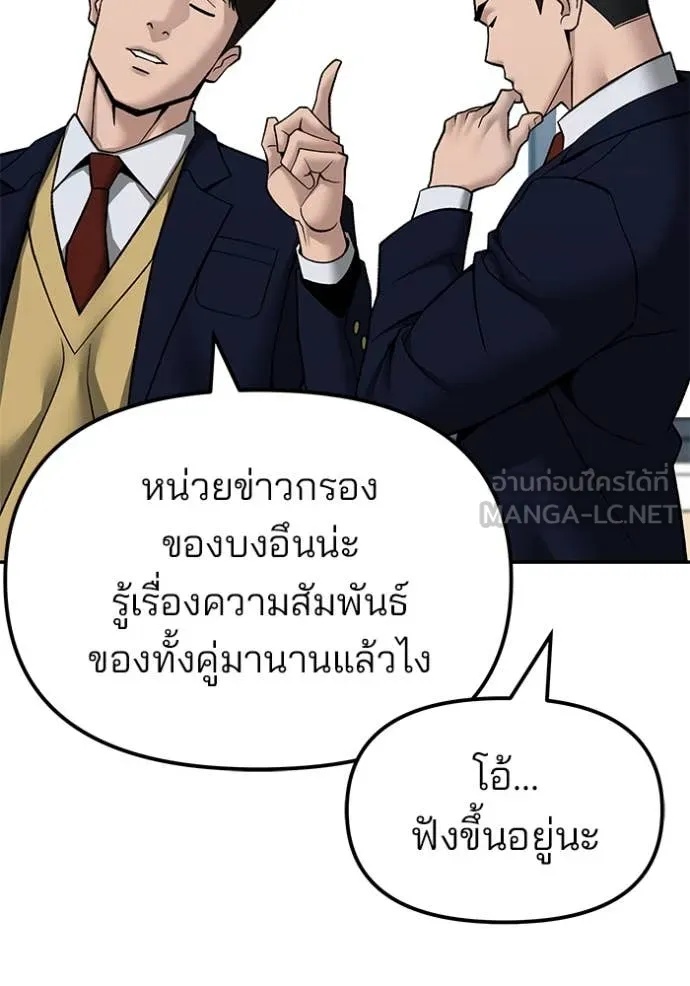 The Bully In-Charge ตอนที่ 135 95