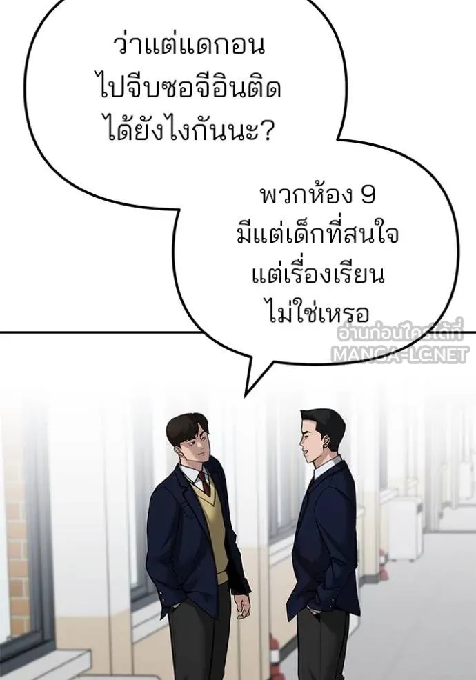 The Bully In-Charge ตอนที่ 135 89