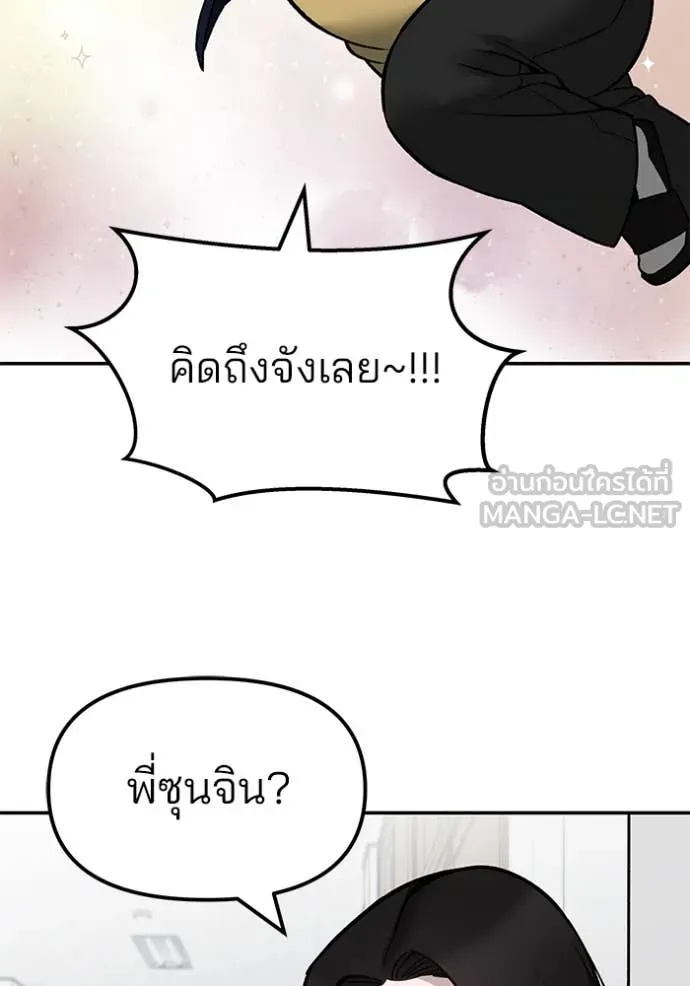 The Bully In-Charge ตอนที่ 135 99