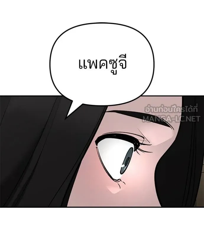 The Bully In-Charge ตอนที่ 135 109