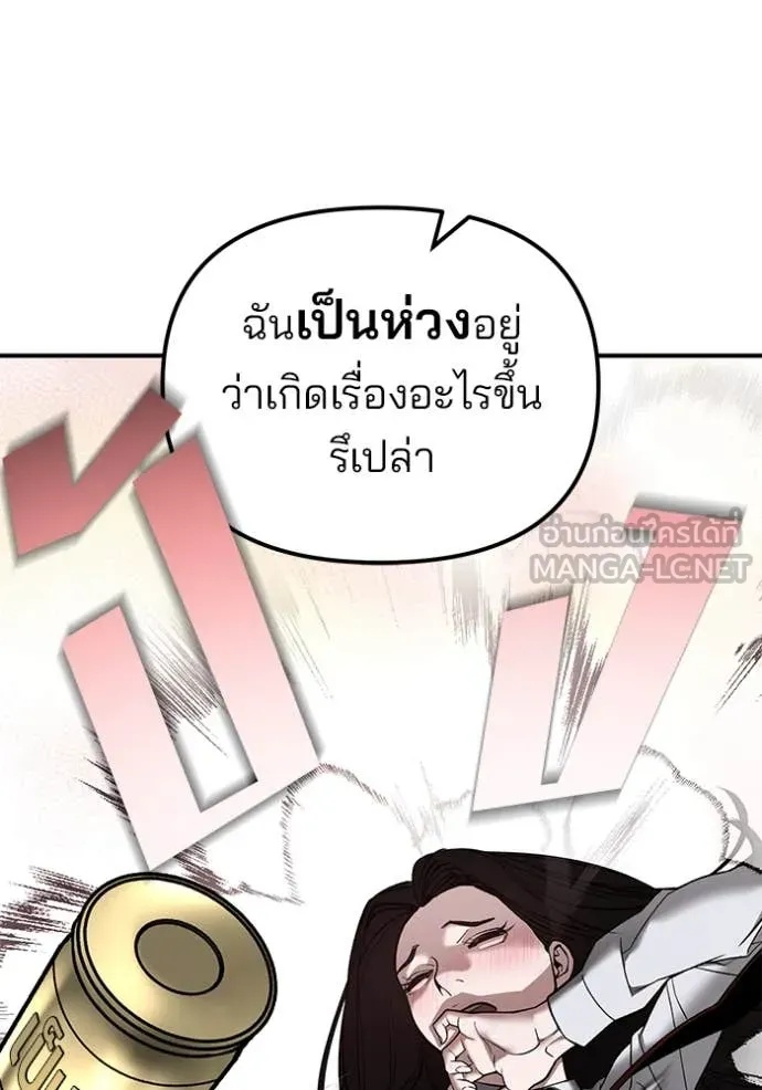 The Bully In-Charge ตอนที่ 135 115