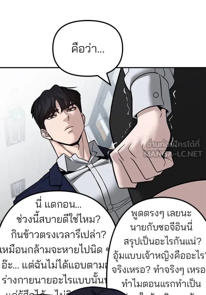The Bully In-Charge ตอนที่ 135 121
