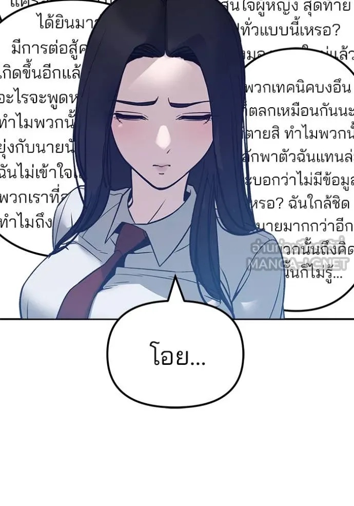 The Bully In-Charge ตอนที่ 135 122