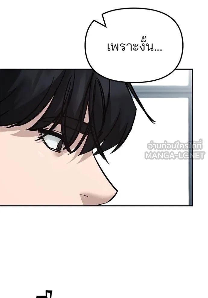 The Bully In-Charge ตอนที่ 135 123