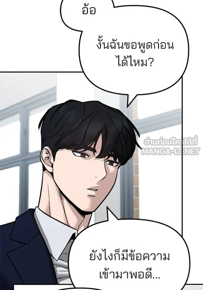 The Bully In-Charge ตอนที่ 135 126