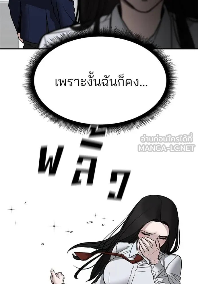 The Bully In-Charge ตอนที่ 135 133