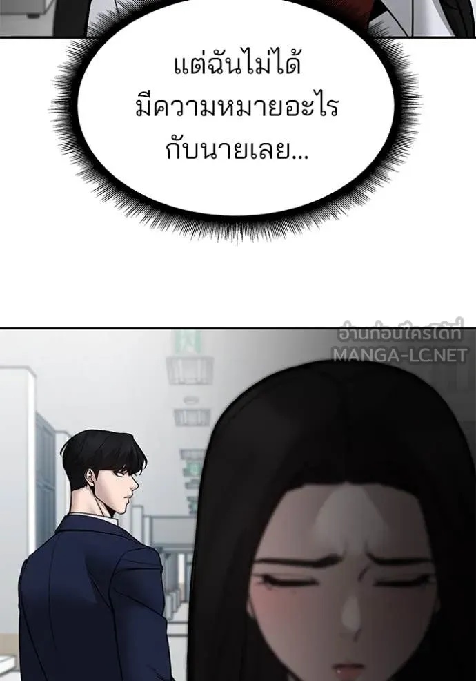 The Bully In-Charge ตอนที่ 135 132
