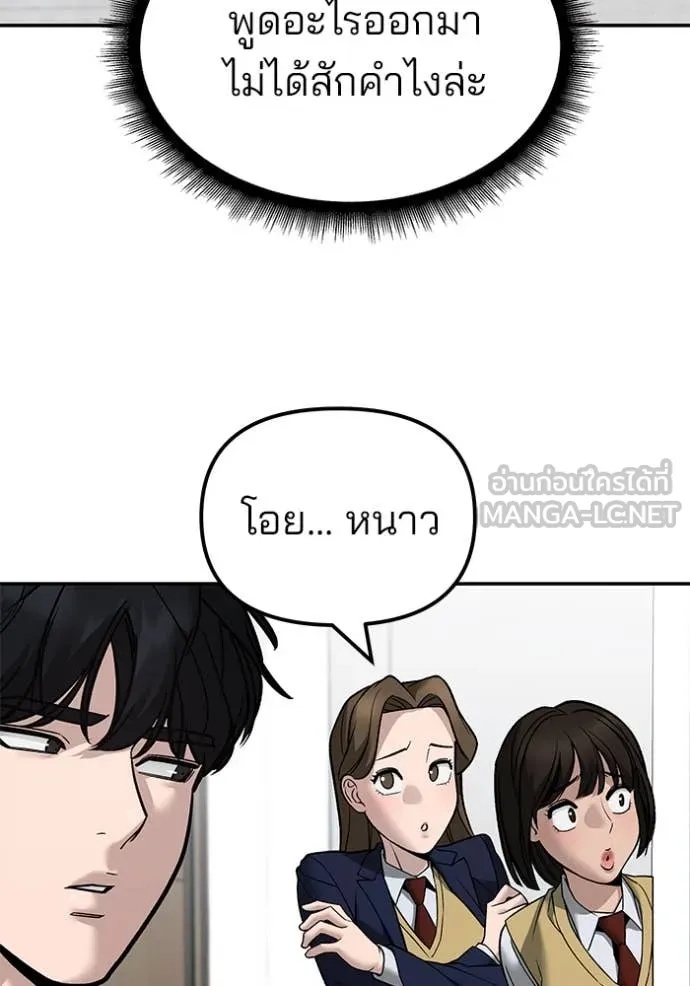 The Bully In-Charge ตอนที่ 135 135