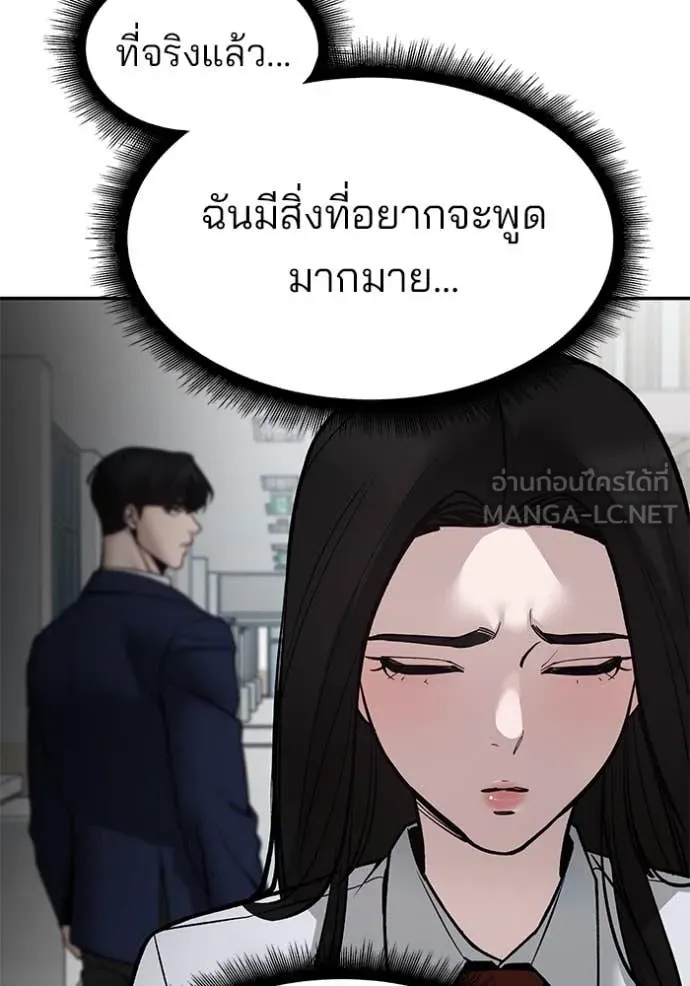 The Bully In-Charge ตอนที่ 135 131