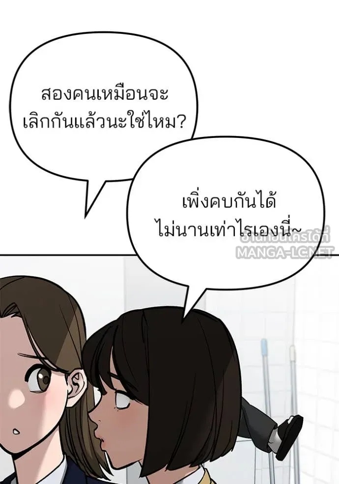 The Bully In-Charge ตอนที่ 135 140