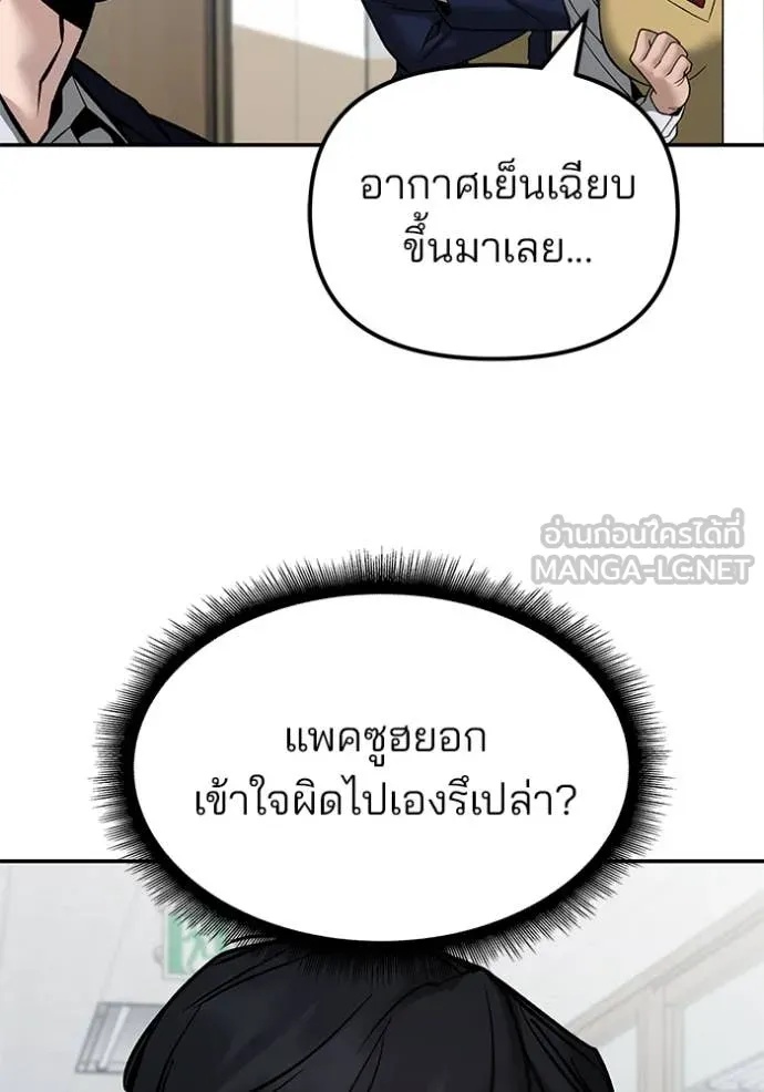 The Bully In-Charge ตอนที่ 135 136