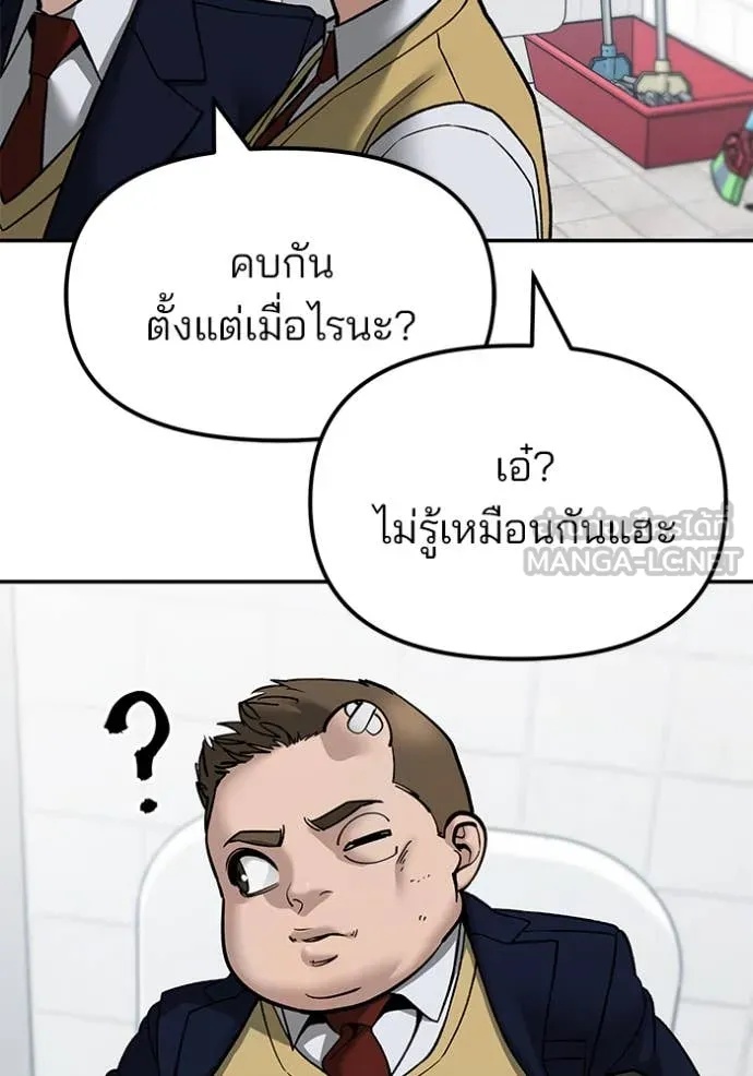 The Bully In-Charge ตอนที่ 135 141
