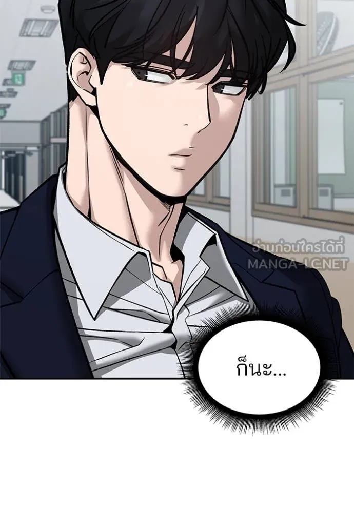 The Bully In-Charge ตอนที่ 135 137