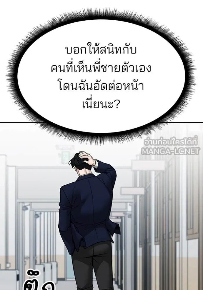 The Bully In-Charge ตอนที่ 135 138