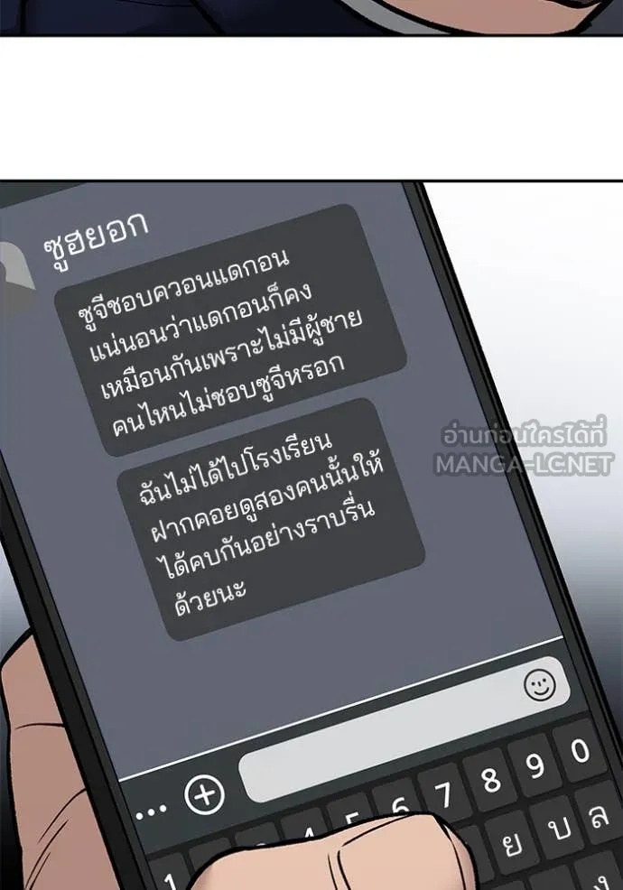 The Bully In-Charge ตอนที่ 135 144